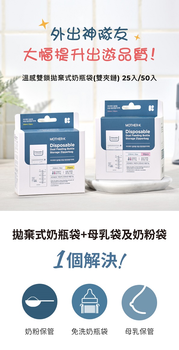【MOTHER-K】Ecozen 旋轉伸縮拋棄式奶瓶 (晨曦白、清澄紫)兩款可選+溫感雙鎖拋棄式奶瓶袋25入