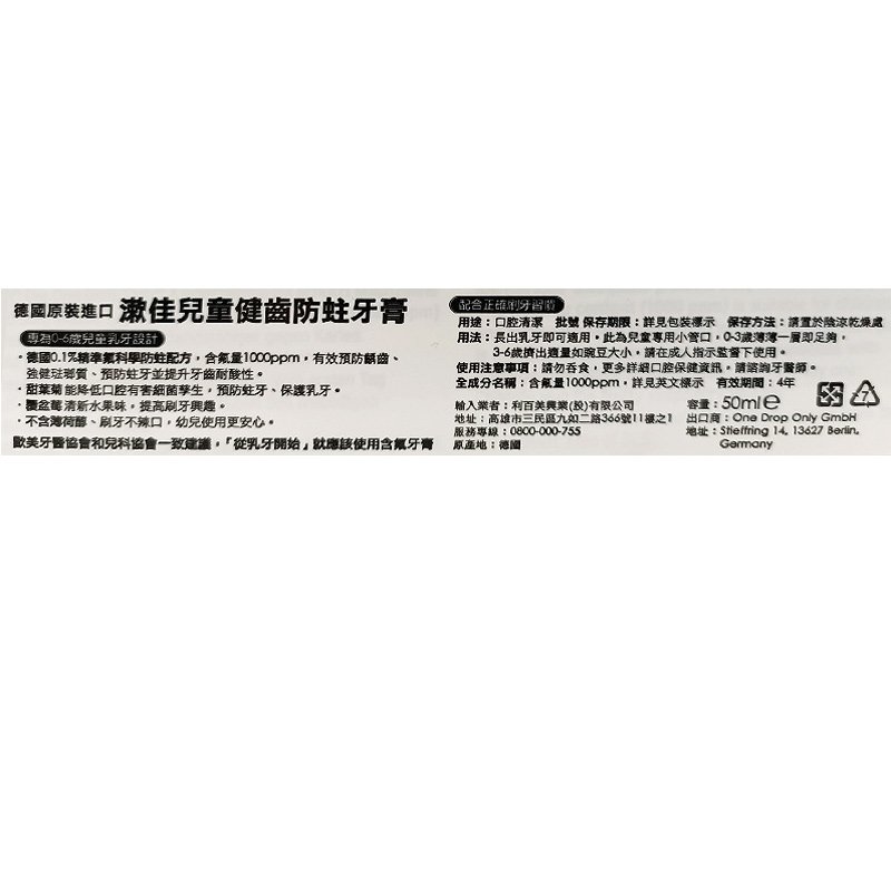 【德國漱佳】兒童健齒防蛀牙膏50ml
