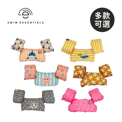 Swim Essentials 荷蘭 幼兒/兒童臂圈型漂浮背心(2-6Y)-多款可選