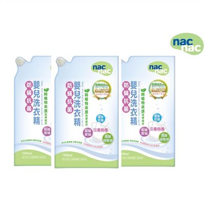 (宅)Nac Nac 防蟎抗菌嬰兒洗衣精補充包1000ml-箱購12包