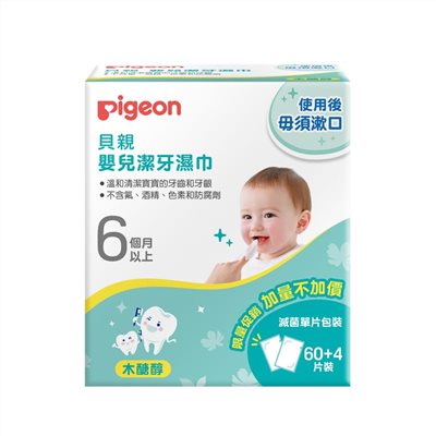 貝親 Pigeon 嬰兒潔牙濕巾60+4入(P80218-4G)