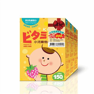 孕哺兒 小兒系列-小兒維他命C 草莓風味口嚼錠150粒x3盒