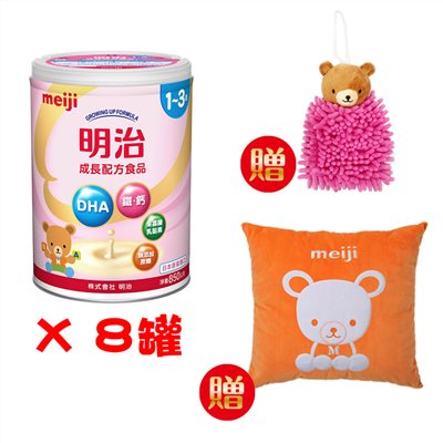 MEIJI 明治 成長配方食品奶粉850g(1~3歲)x8罐贈小熊抱枕+小熊擦手巾X1