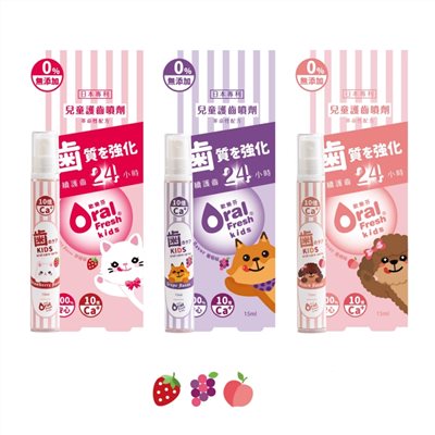 【歐樂芬】兒童護齒噴劑15ml-(草莓/葡萄/水蜜桃)